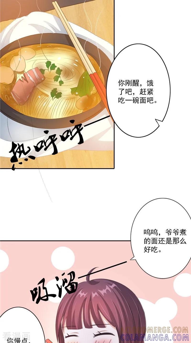 第17话我一定要进去-我的夫君是冥王-神鱼漫社（第21张）