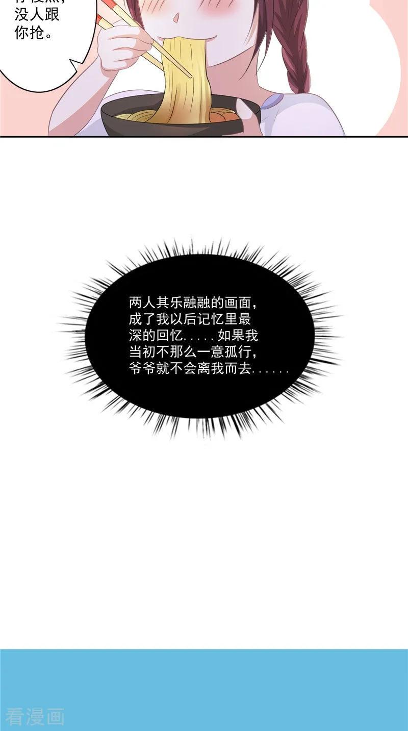 第17话我一定要进去-我的夫君是冥王-神鱼漫社（第22张）