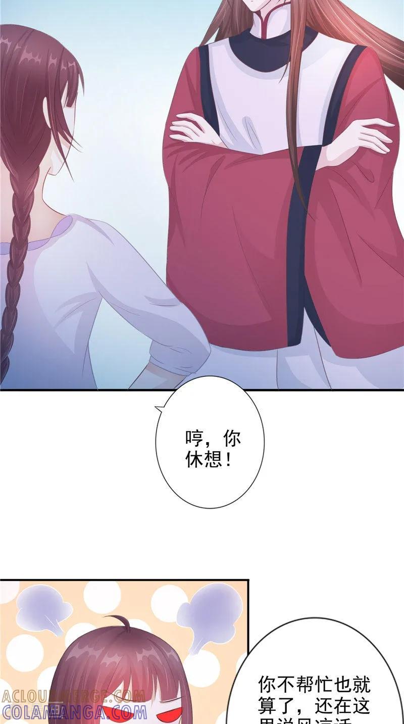 第17话我一定要进去-我的夫君是冥王-神鱼漫社（第25张）