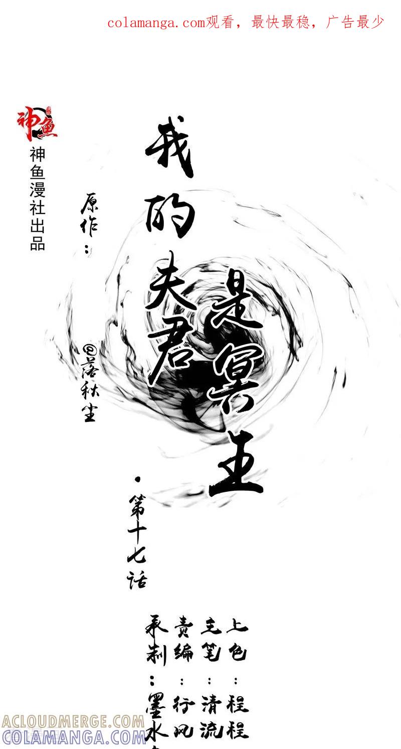 第17话我一定要进去-我的夫君是冥王-神鱼漫社（第1张）