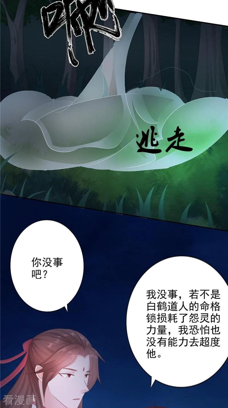 第17话我一定要进去-我的夫君是冥王-神鱼漫社（第12张）