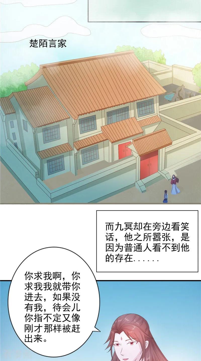 第17话我一定要进去-我的夫君是冥王-神鱼漫社（第24张）