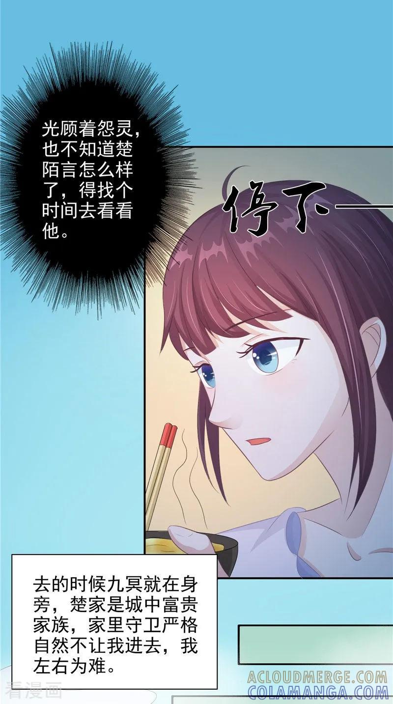 第17话我一定要进去-我的夫君是冥王-神鱼漫社（第23张）