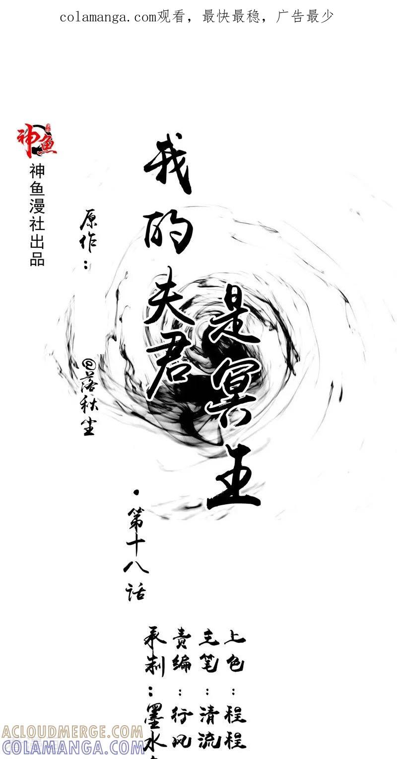 第18话不再是她-我的夫君是冥王-神鱼漫社（第1张）
