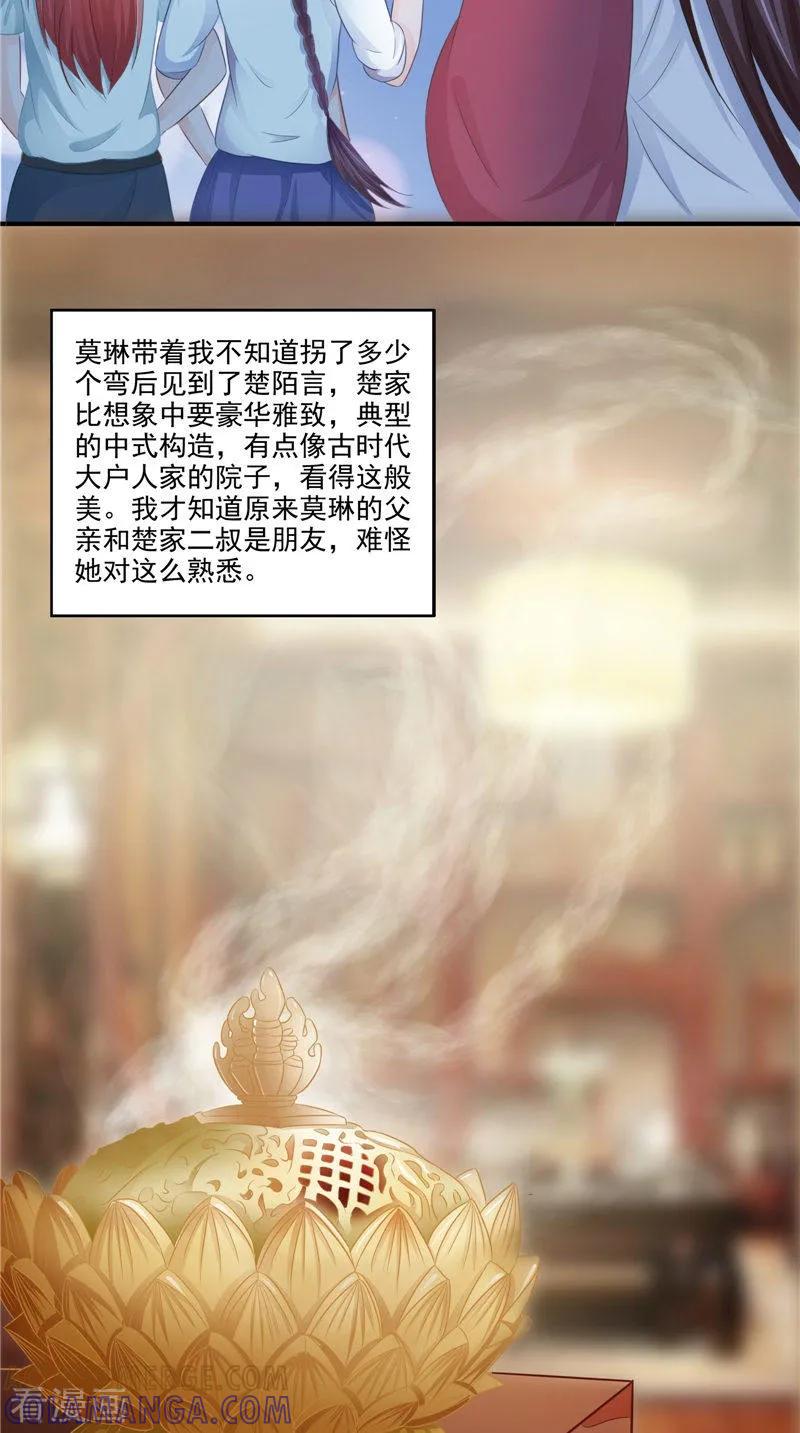 第18话不再是她-我的夫君是冥王-神鱼漫社（第7张）
