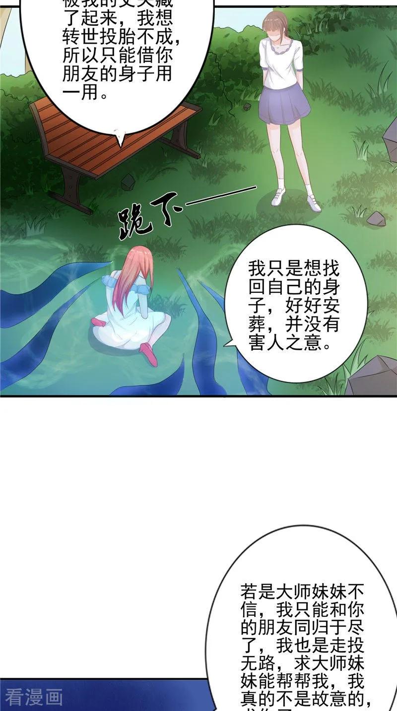 第19话悲剧-我的夫君是冥王-神鱼漫社（第12张）