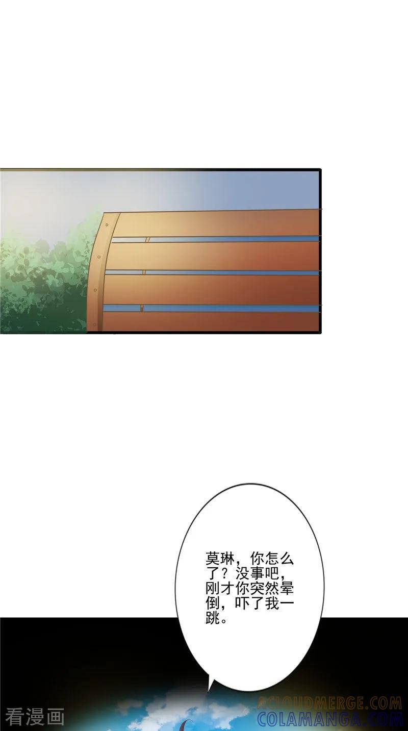 第19话悲剧-我的夫君是冥王-神鱼漫社（第3张）