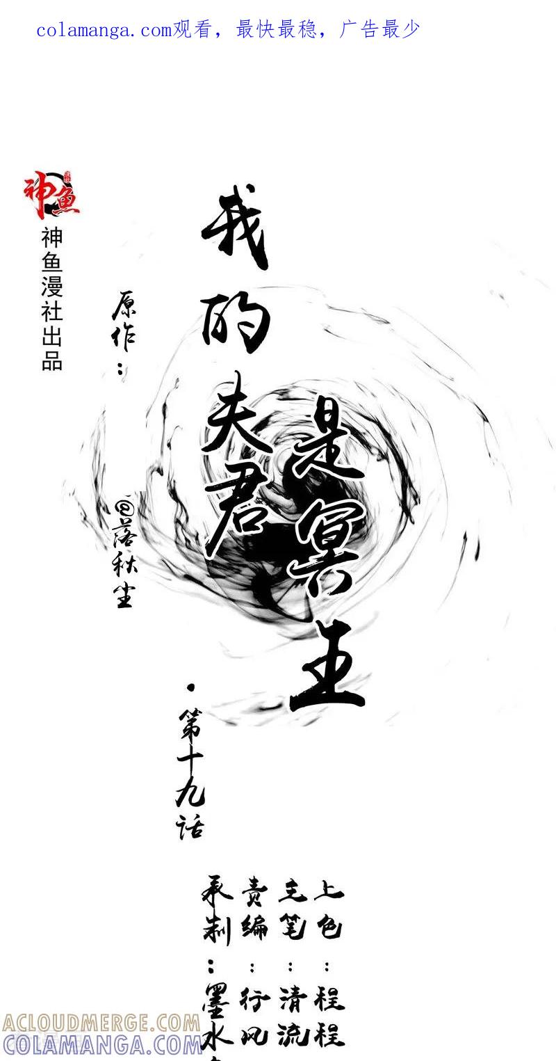 第19话悲剧-我的夫君是冥王-神鱼漫社（第1张）