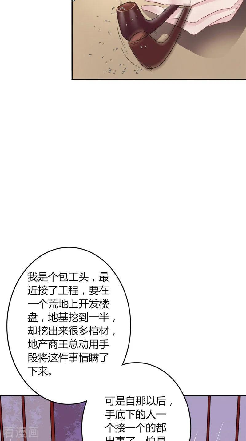 第2话棺撂棺-我的夫君是冥王-神鱼漫社（第8张）