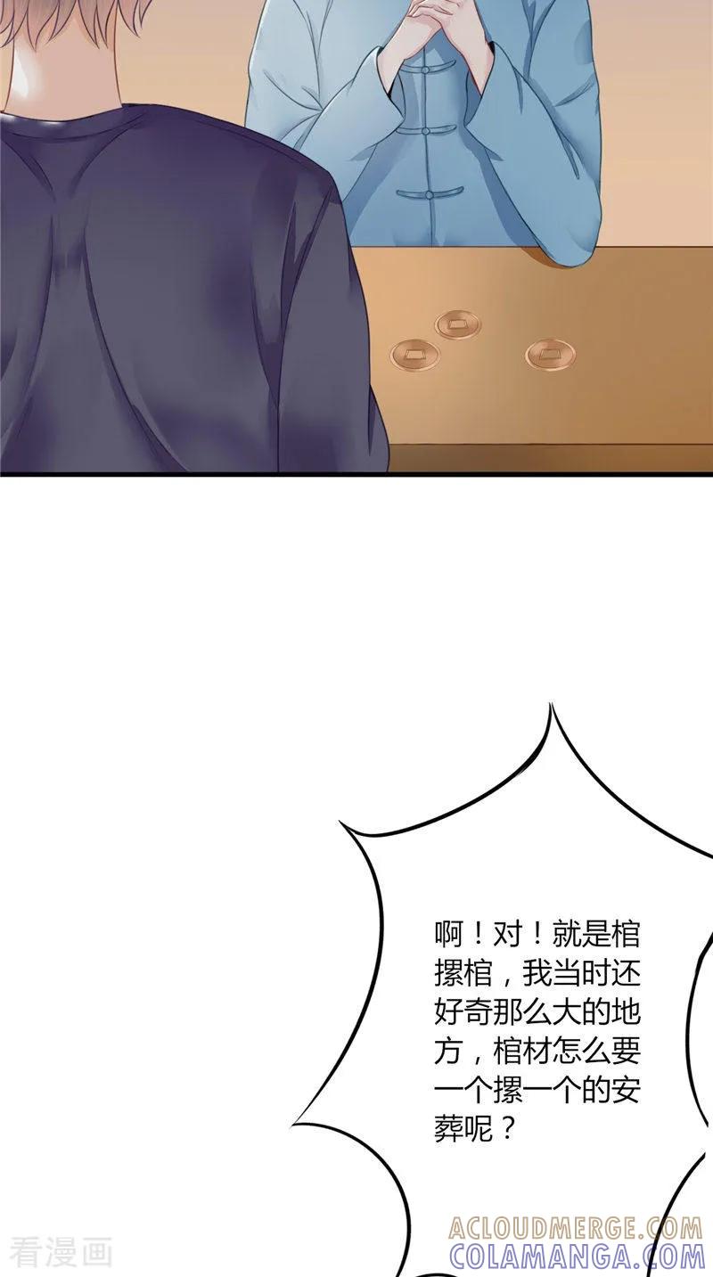 第2话棺撂棺-我的夫君是冥王-神鱼漫社（第11张）