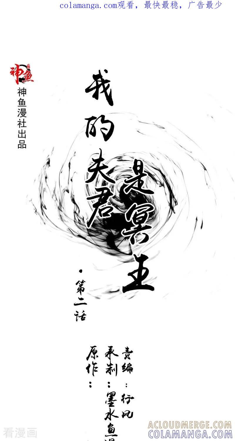 第2话棺撂棺-我的夫君是冥王-神鱼漫社（第1张）