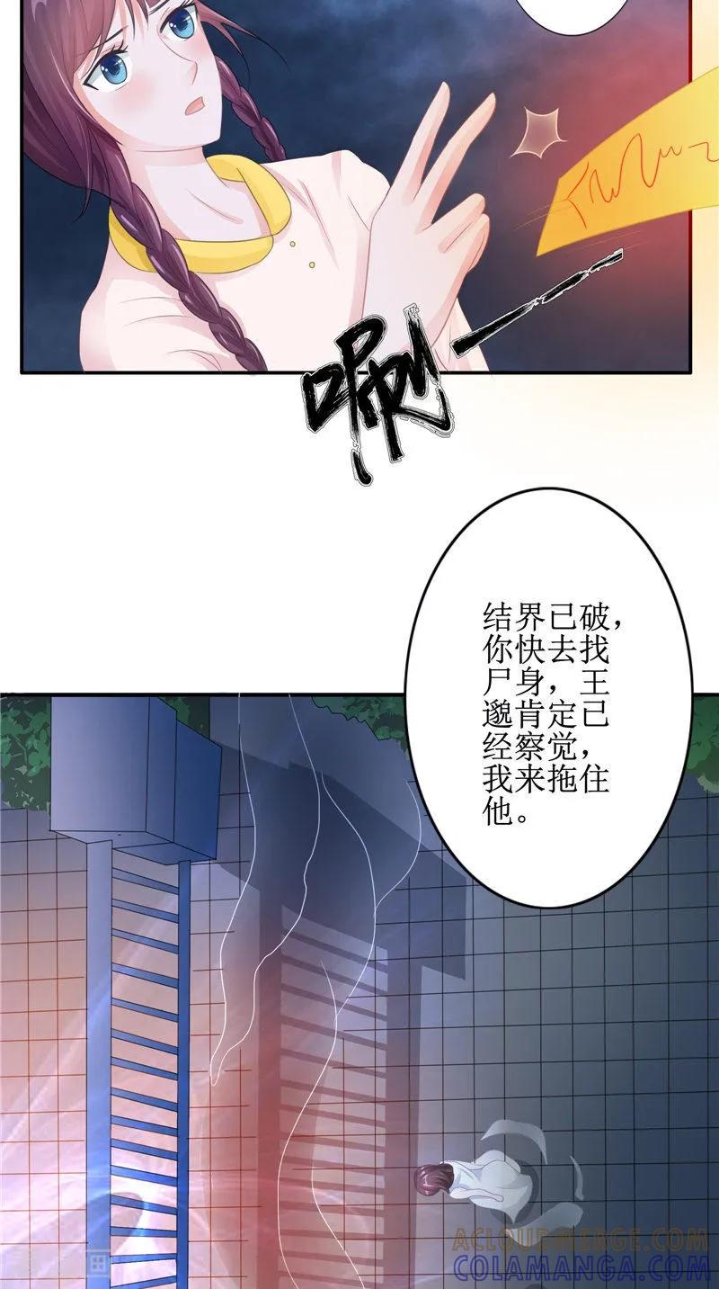 第21话好戏在后头-我的夫君是冥王-神鱼漫社（第5张）