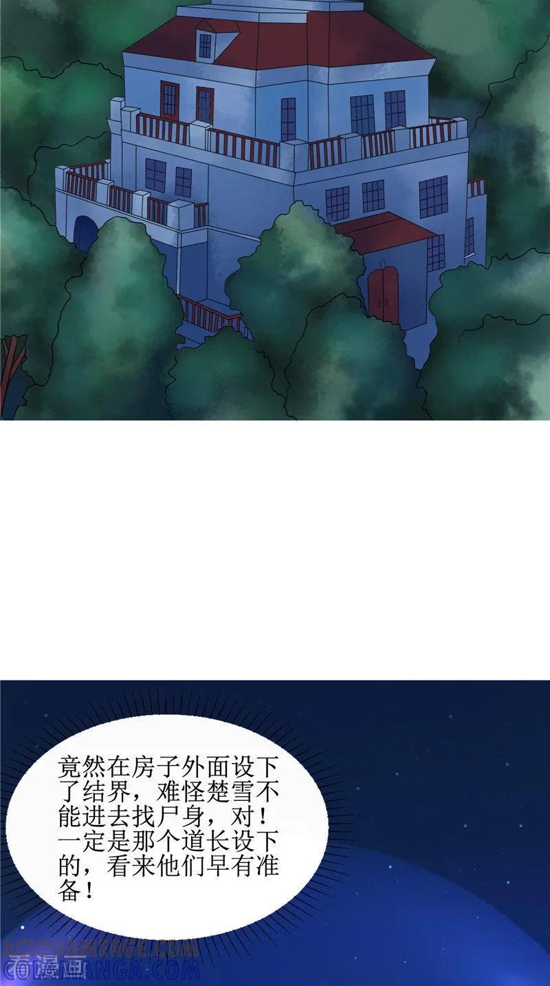第21话好戏在后头-我的夫君是冥王-神鱼漫社（第3张）