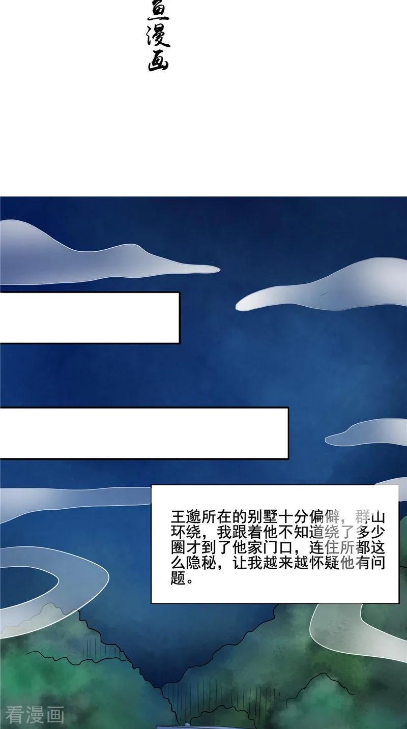第21话好戏在后头-我的夫君是冥王-神鱼漫社（第2张）