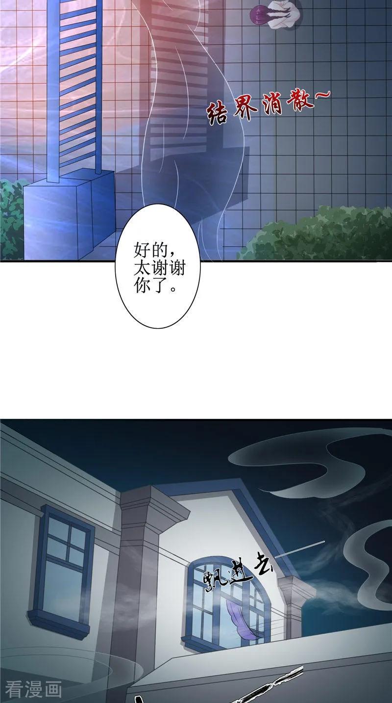 第21话好戏在后头-我的夫君是冥王-神鱼漫社（第6张）