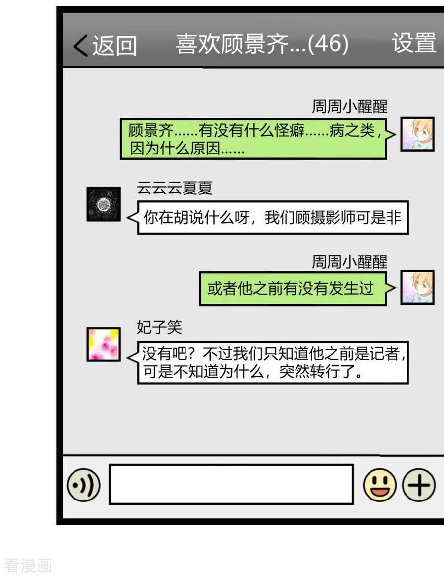 第22话-摄影师和小助理-咪咕阅读（第4张）