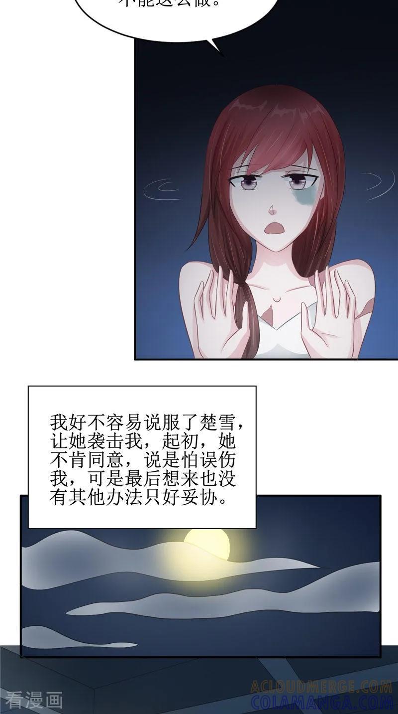 第22话冒险-我的夫君是冥王-神鱼漫社（第13张）