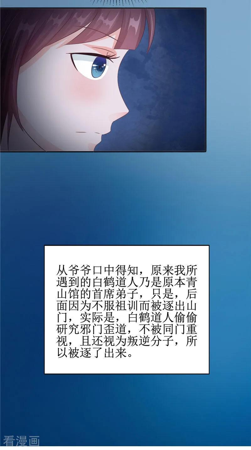 第22话冒险-我的夫君是冥王-神鱼漫社（第10张）