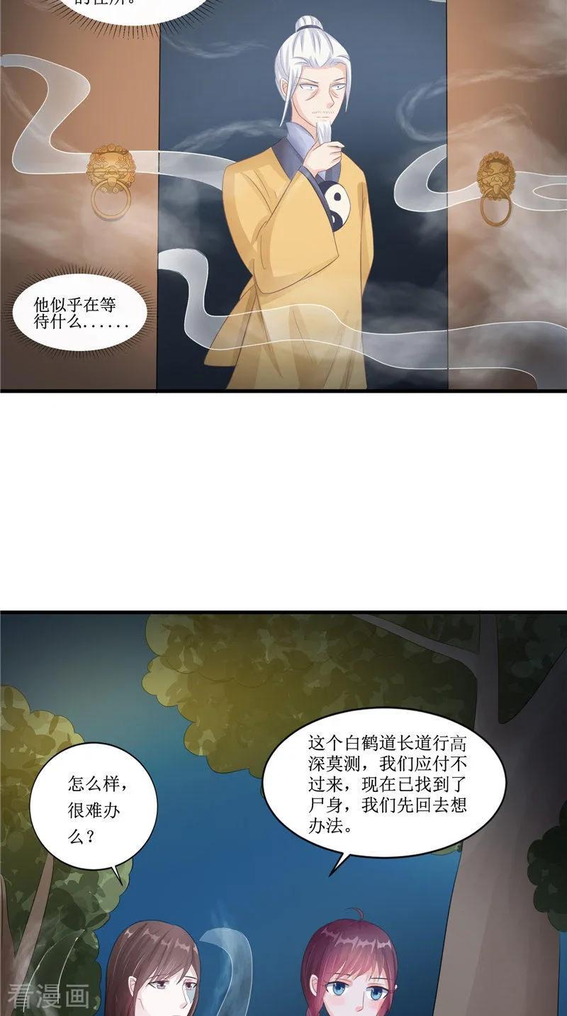 第22话冒险-我的夫君是冥王-神鱼漫社（第6张）