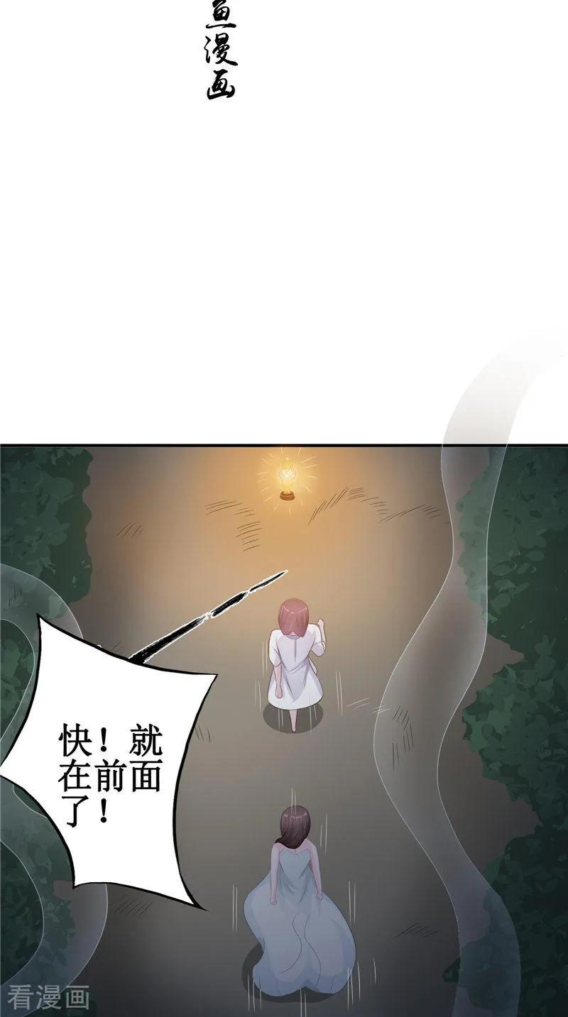 第22话冒险-我的夫君是冥王-神鱼漫社（第2张）