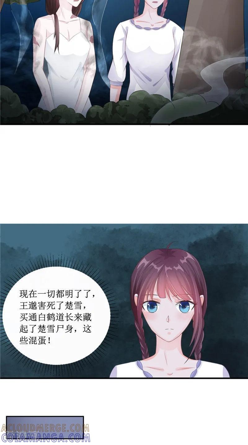 第22话冒险-我的夫君是冥王-神鱼漫社（第7张）