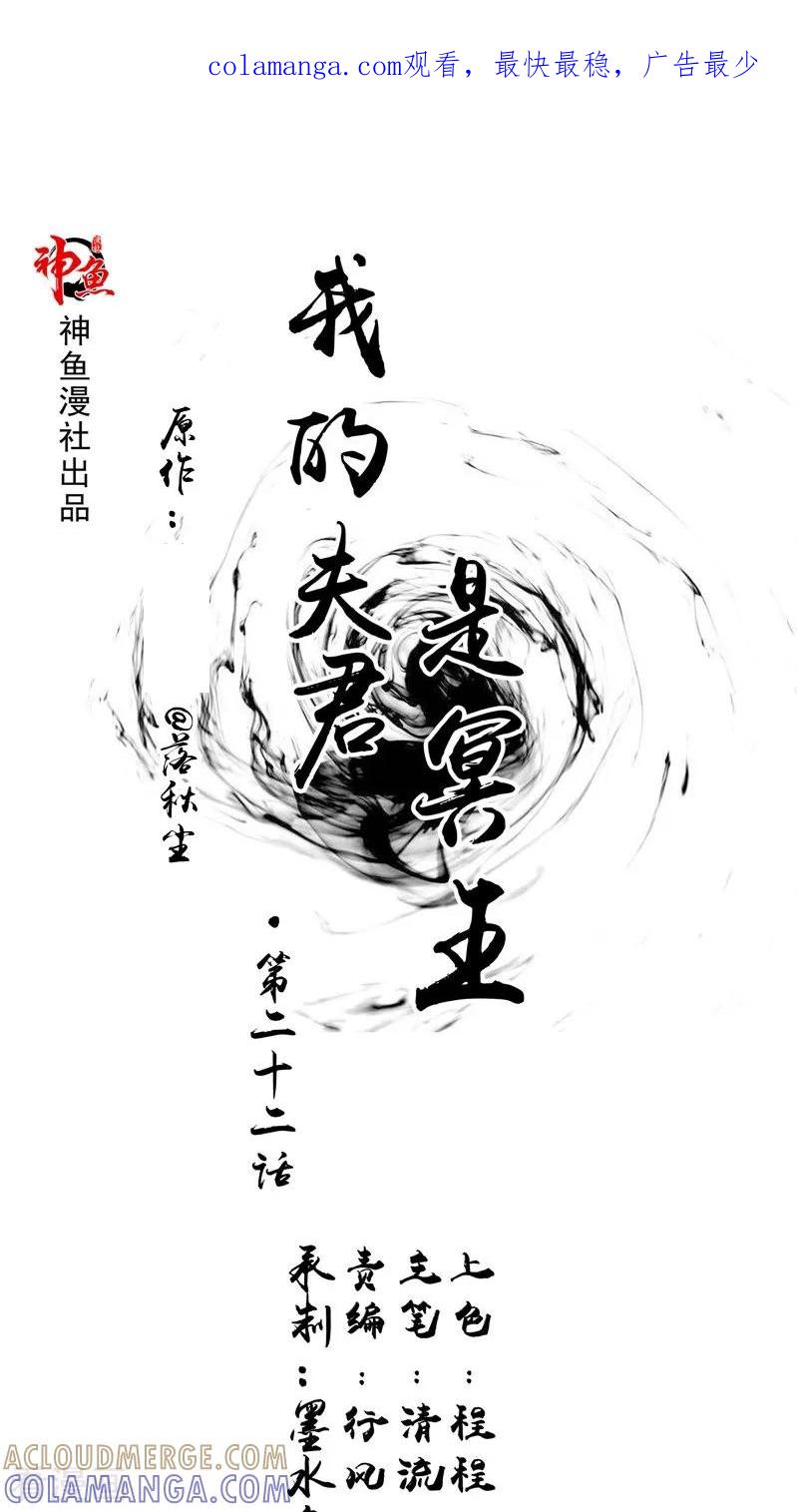 第22话冒险-我的夫君是冥王-神鱼漫社（第1张）