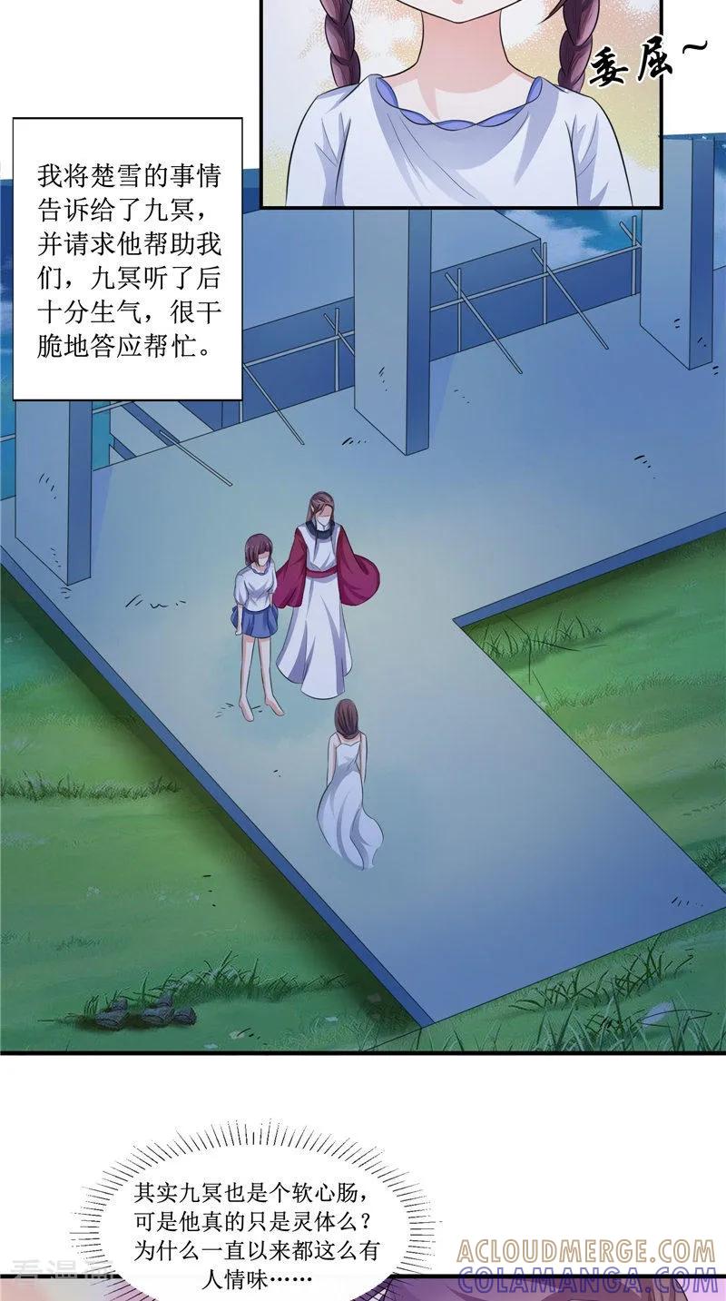 第23话梦中人-我的夫君是冥王-神鱼漫社（第7张）