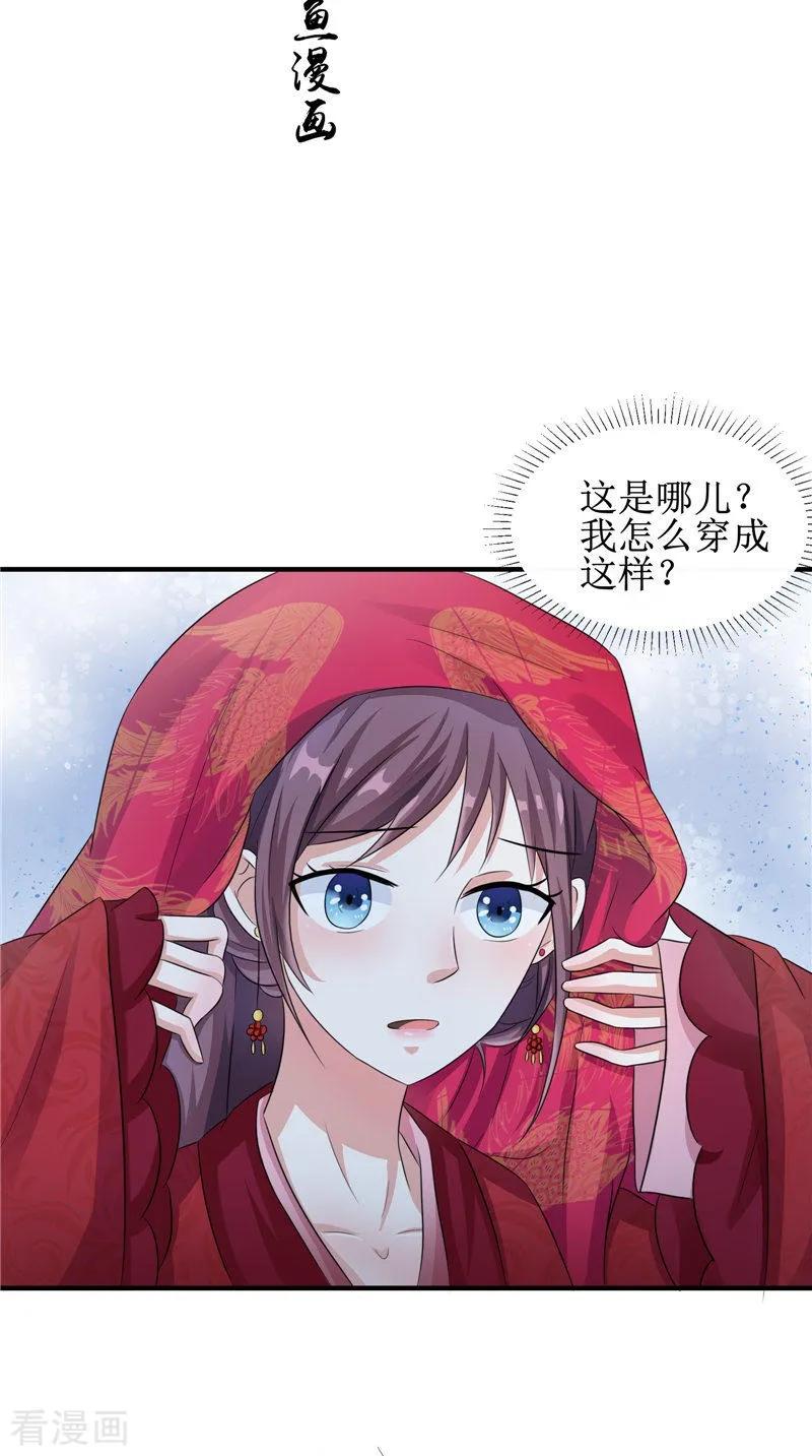 第23话梦中人-我的夫君是冥王-神鱼漫社（第2张）