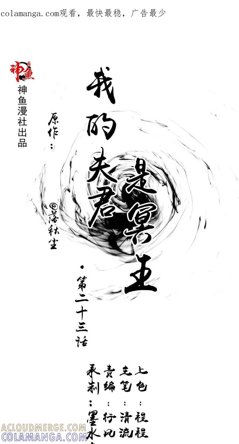 第23话梦中人-我的夫君是冥王-神鱼漫社（第1张）
