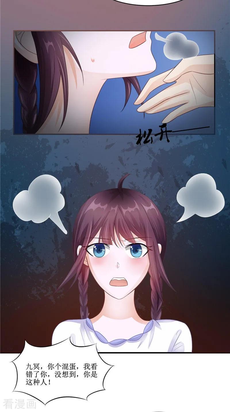 第24话意料之外的背叛-我的夫君是冥王-神鱼漫社（第8张）