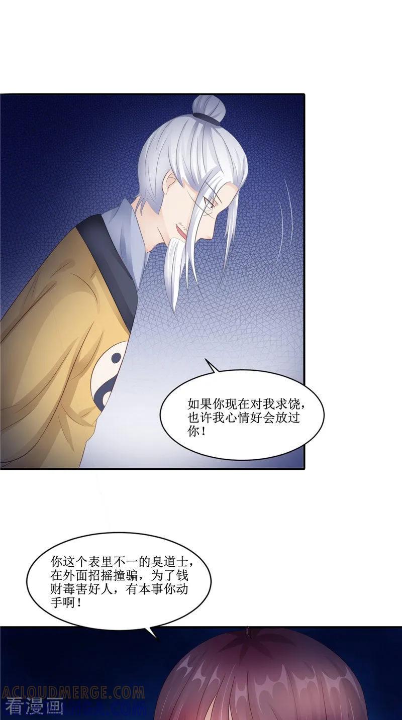 第24话意料之外的背叛-我的夫君是冥王-神鱼漫社（第21张）