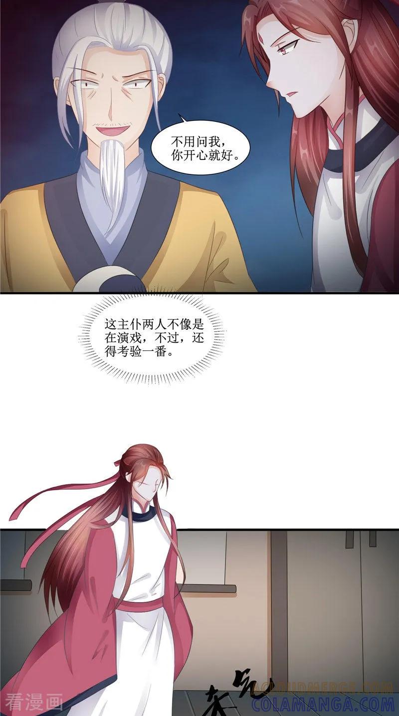 第24话意料之外的背叛-我的夫君是冥王-神鱼漫社（第17张）