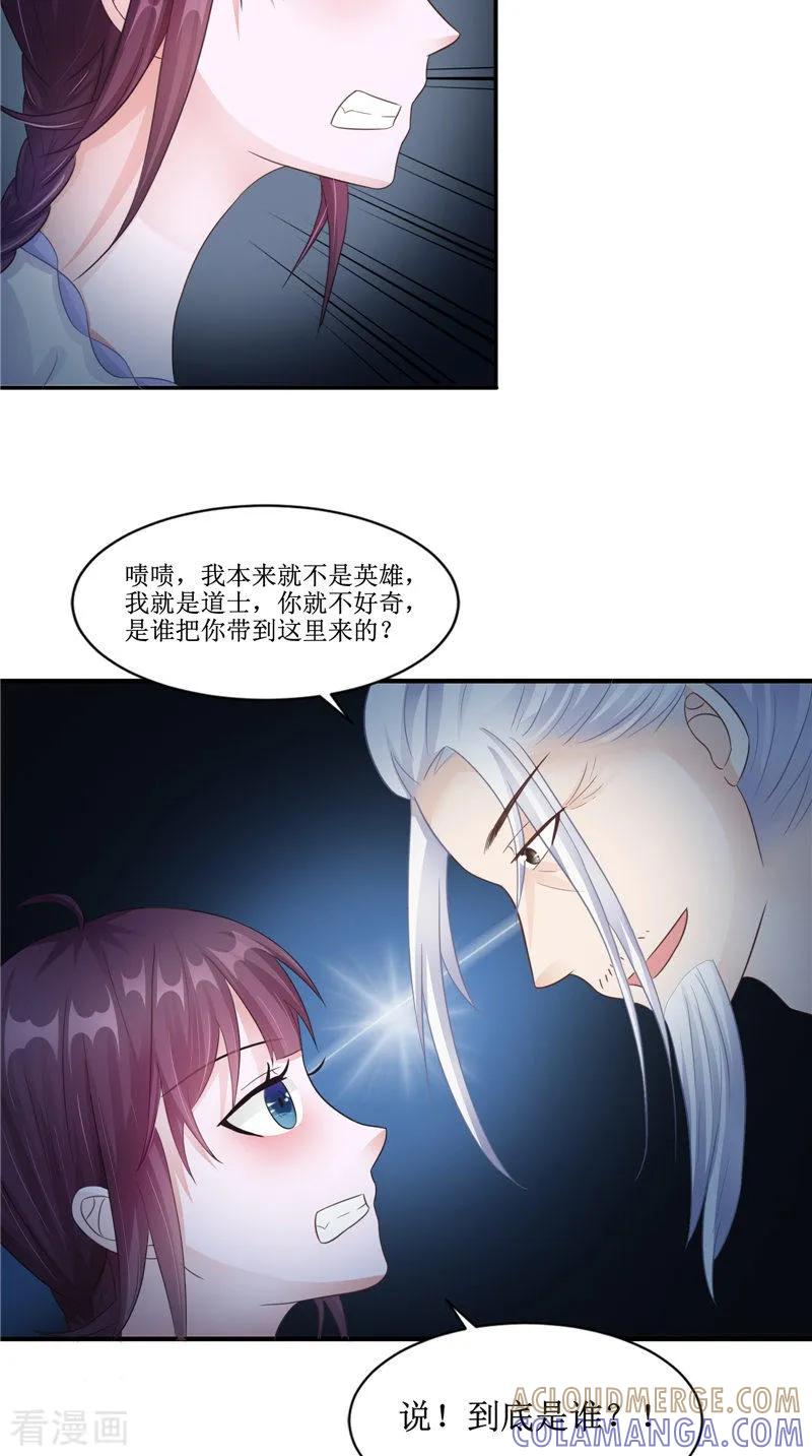 第24话意料之外的背叛-我的夫君是冥王-神鱼漫社（第5张）