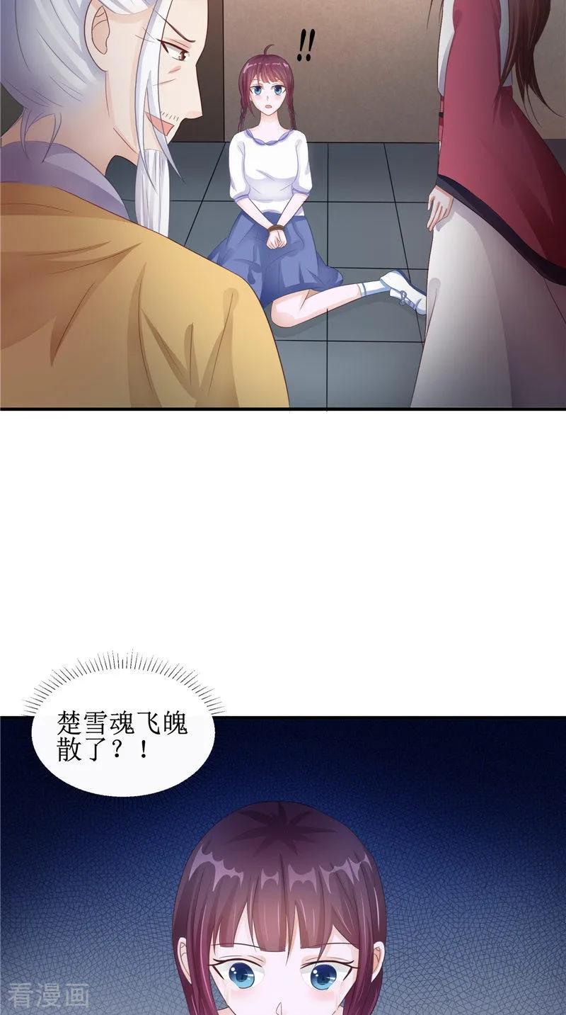 第24话意料之外的背叛-我的夫君是冥王-神鱼漫社（第10张）
