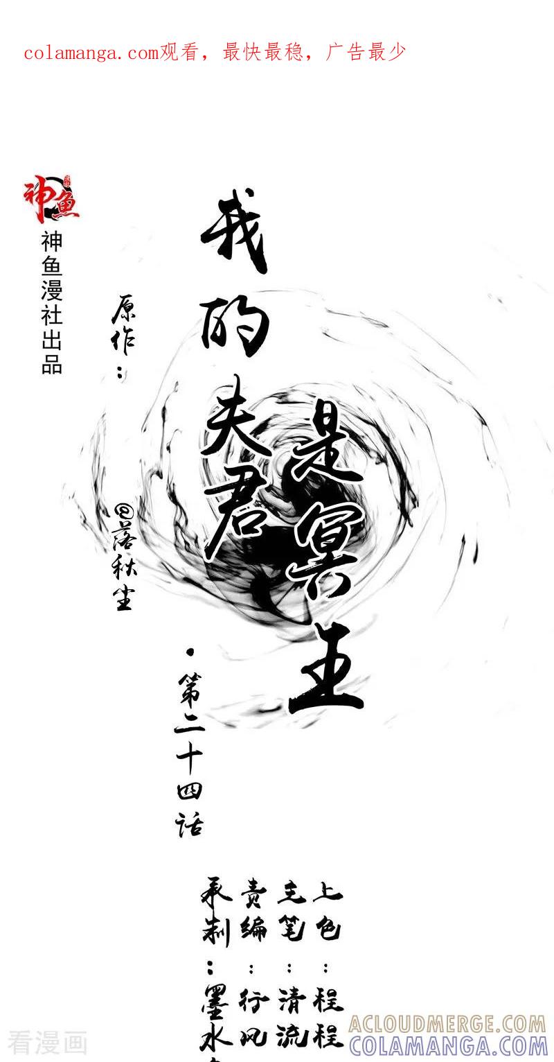 第24话意料之外的背叛-我的夫君是冥王-神鱼漫社（第1张）