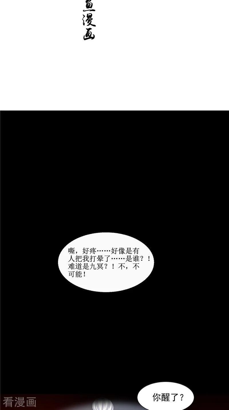 第24话意料之外的背叛-我的夫君是冥王-神鱼漫社（第2张）