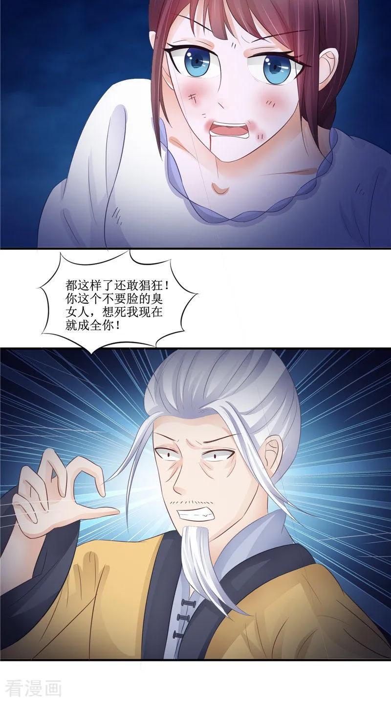第24话意料之外的背叛-我的夫君是冥王-神鱼漫社（第22张）
