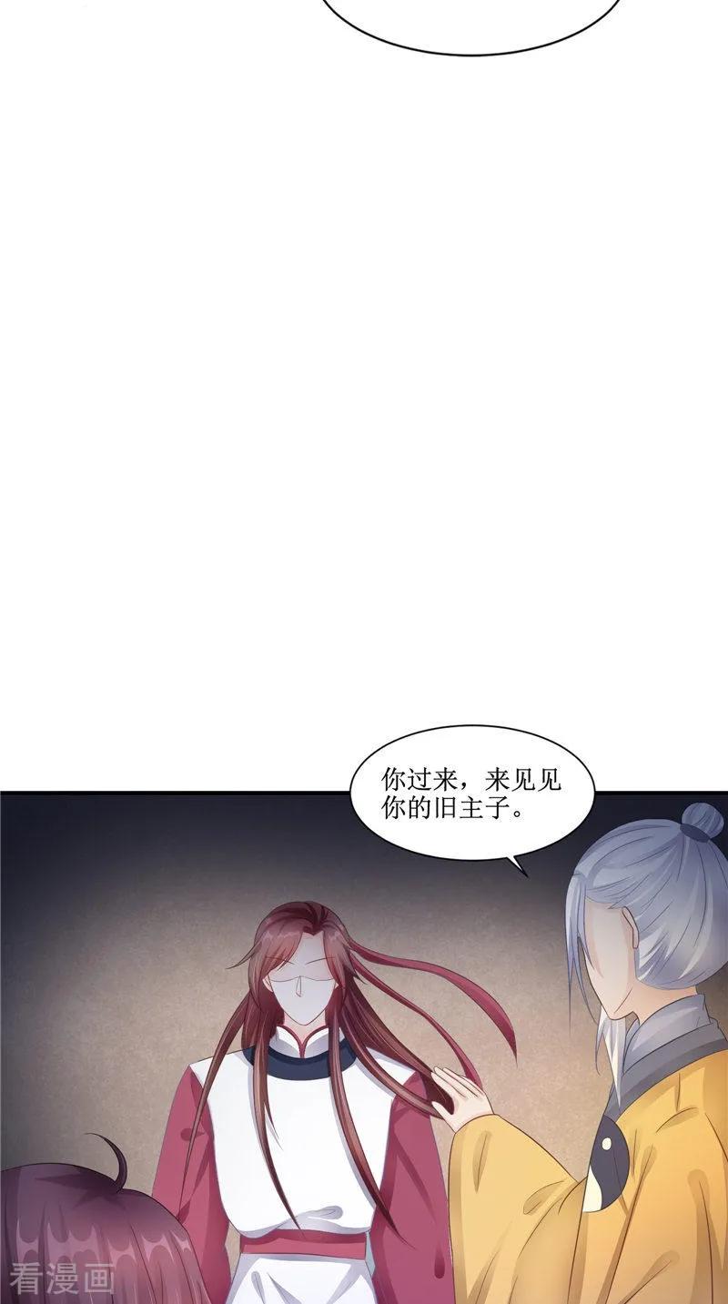第24话意料之外的背叛-我的夫君是冥王-神鱼漫社（第6张）