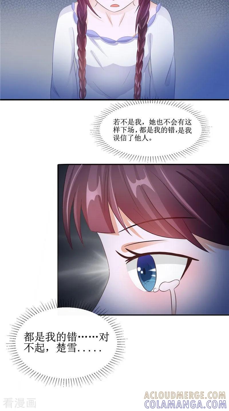第24话意料之外的背叛-我的夫君是冥王-神鱼漫社（第11张）