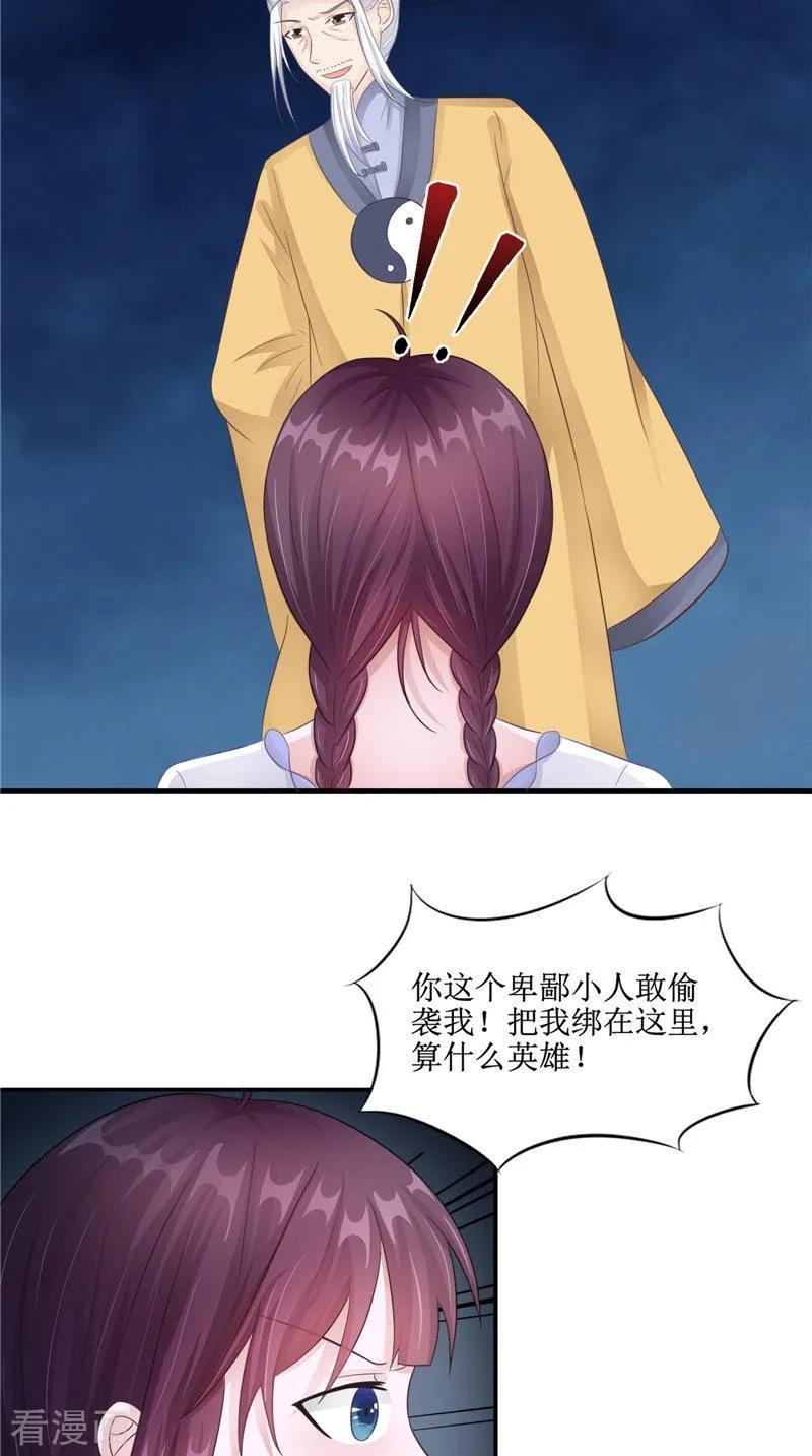 第24话意料之外的背叛-我的夫君是冥王-神鱼漫社（第4张）