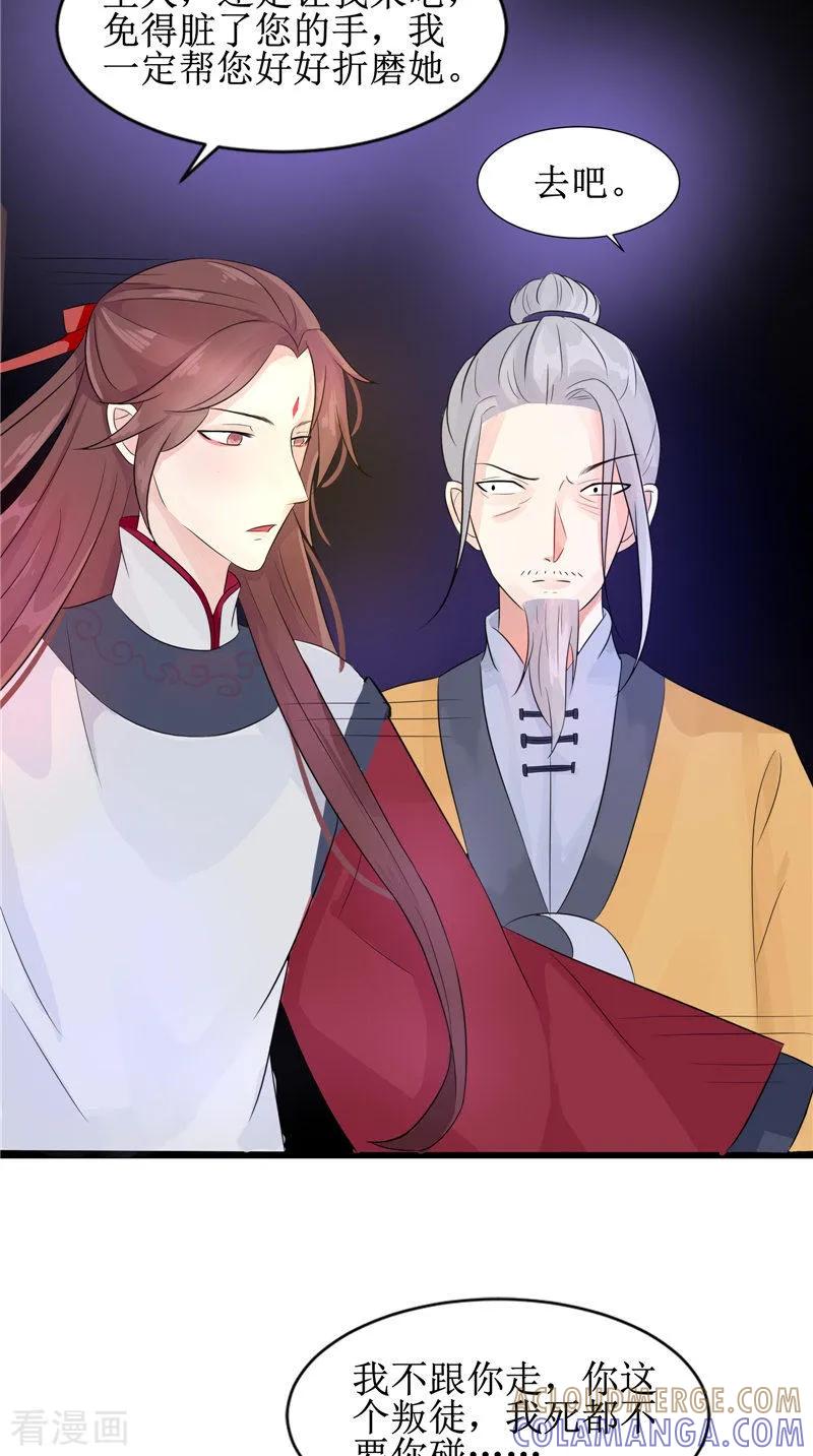 第25话早有计划-我的夫君是冥王-神鱼漫社（第11张）