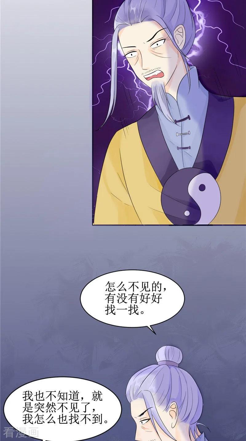 第25话早有计划-我的夫君是冥王-神鱼漫社（第4张）