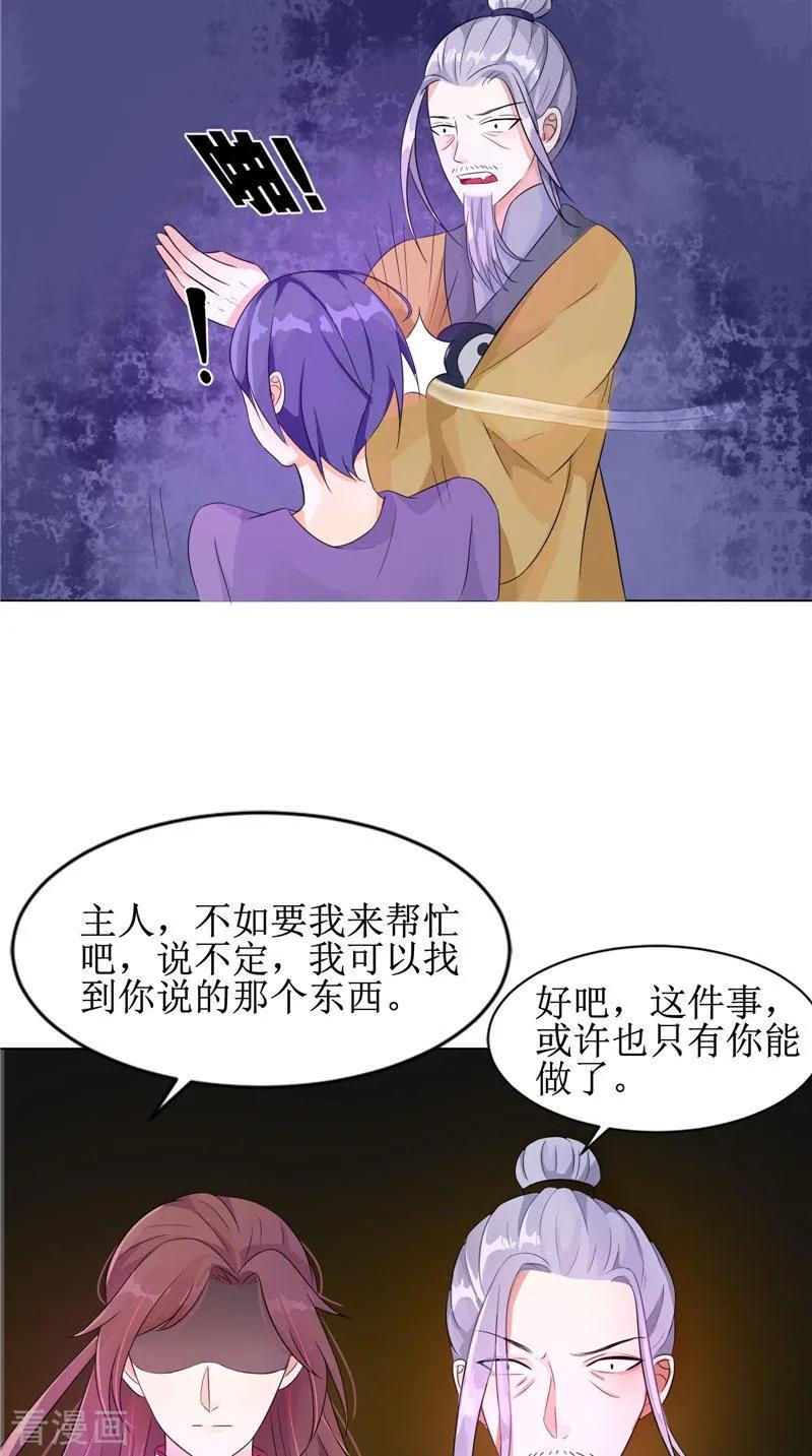第25话早有计划-我的夫君是冥王-神鱼漫社（第6张）