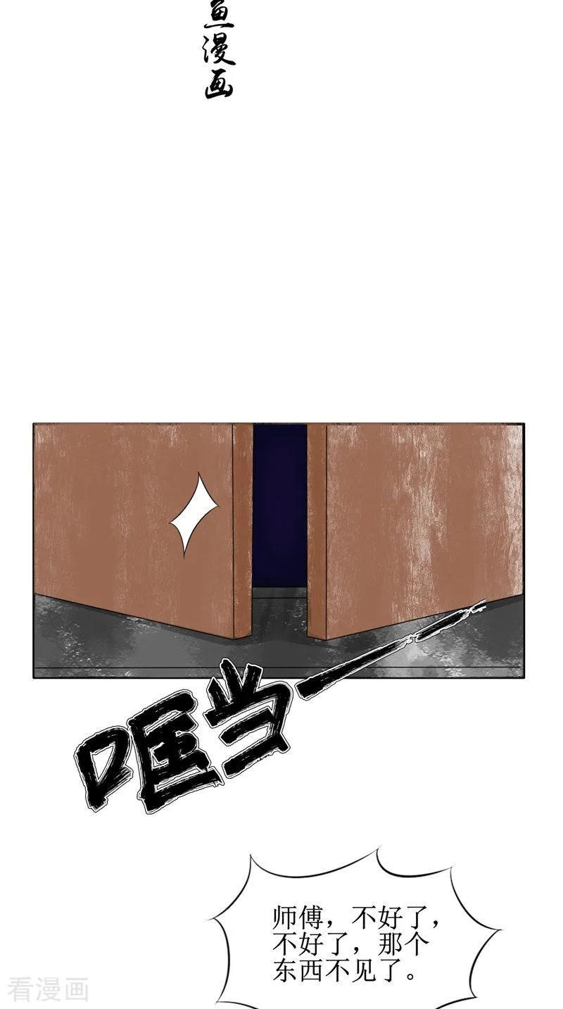 第25话早有计划-我的夫君是冥王-神鱼漫社（第2张）