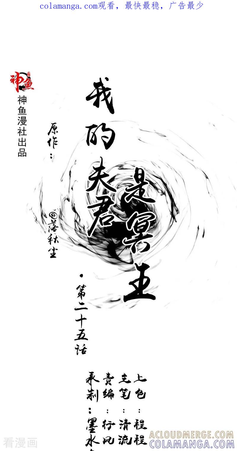第25话早有计划-我的夫君是冥王-神鱼漫社（第1张）