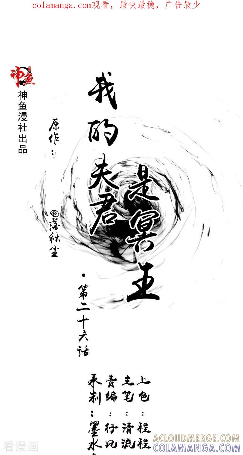 第26话成功了-我的夫君是冥王-神鱼漫社（第1张）