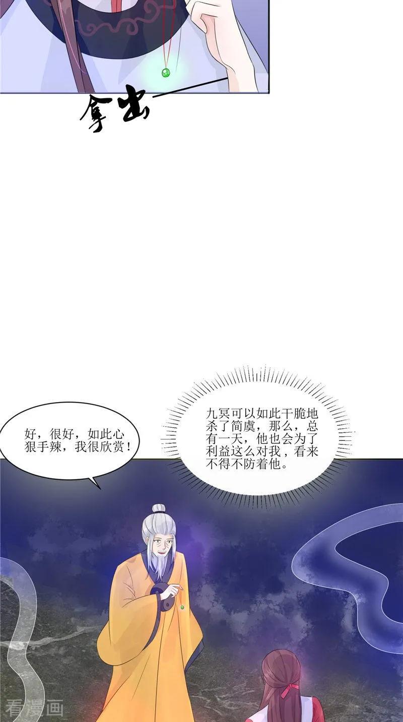 第26话成功了-我的夫君是冥王-神鱼漫社（第6张）