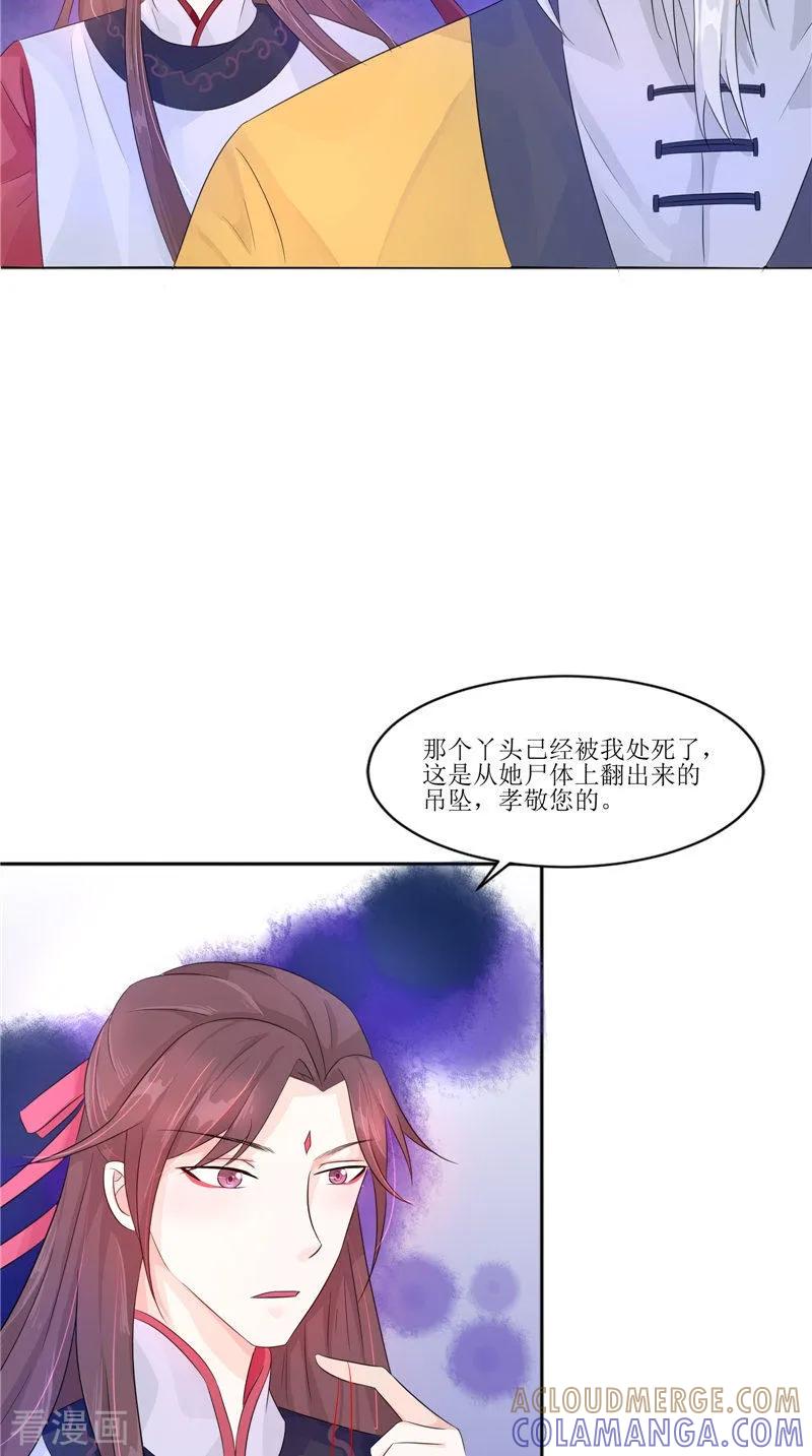 第26话成功了-我的夫君是冥王-神鱼漫社（第5张）