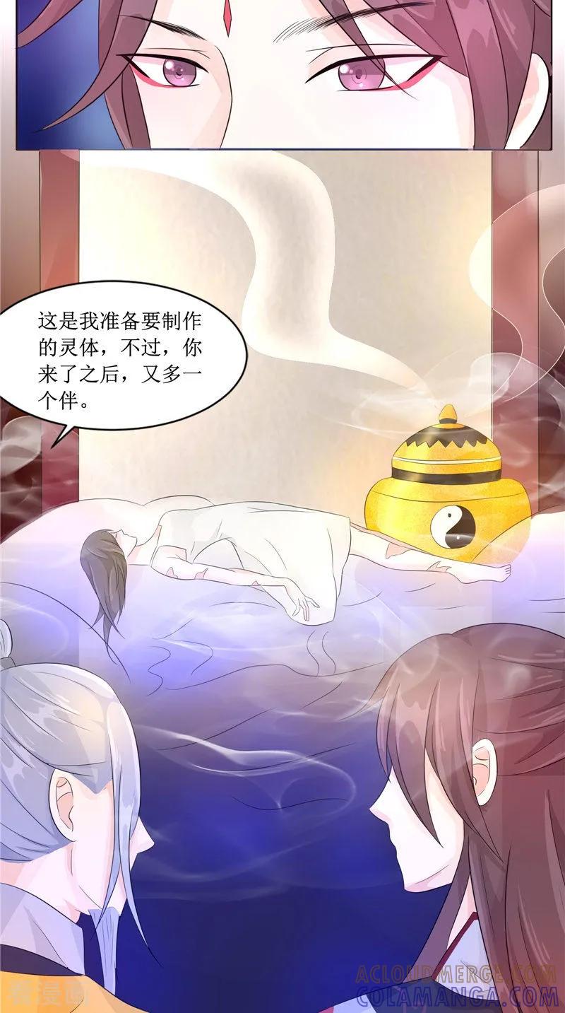 第26话成功了-我的夫君是冥王-神鱼漫社（第3张）