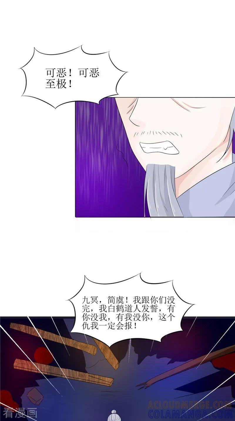 第27话鬼楼-我的夫君是冥王-神鱼漫社（第3张）